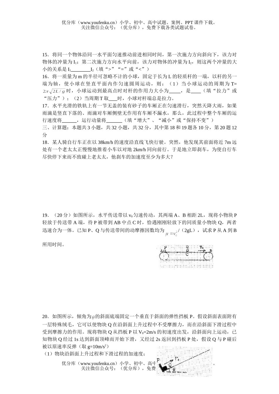 高中三年级物理第二次月考试卷_第2页