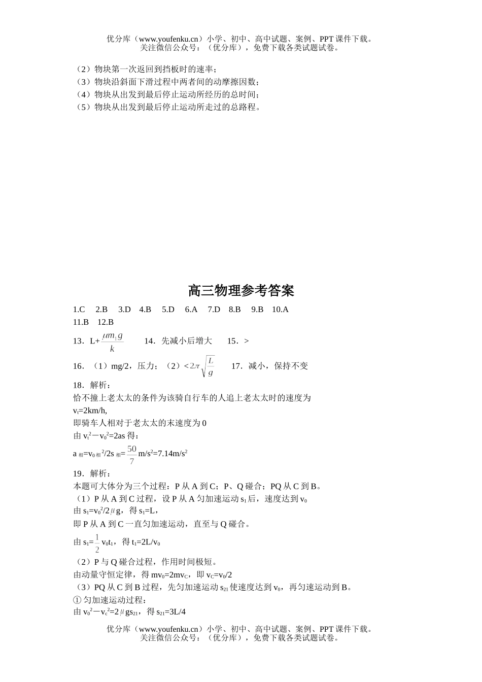 高中三年级物理第二次月考试卷_第3页