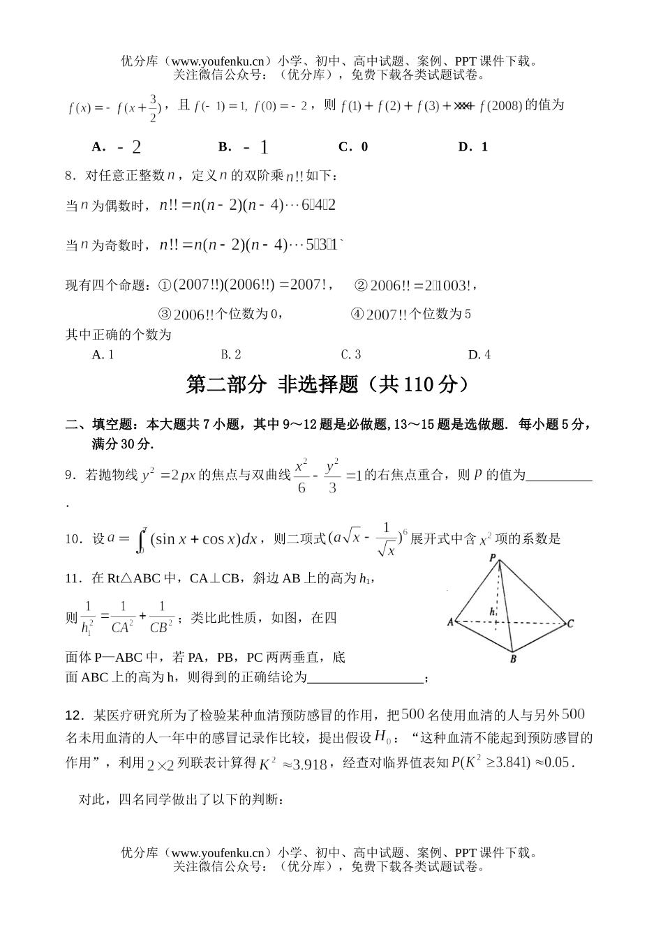 高中三年级数学(理科)第一学期期末五校联考试卷_第2页