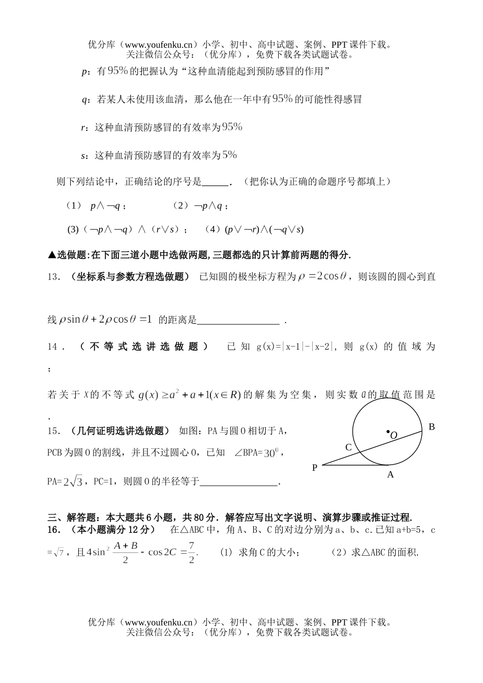 高中三年级数学(理科)第一学期期末五校联考试卷_第3页