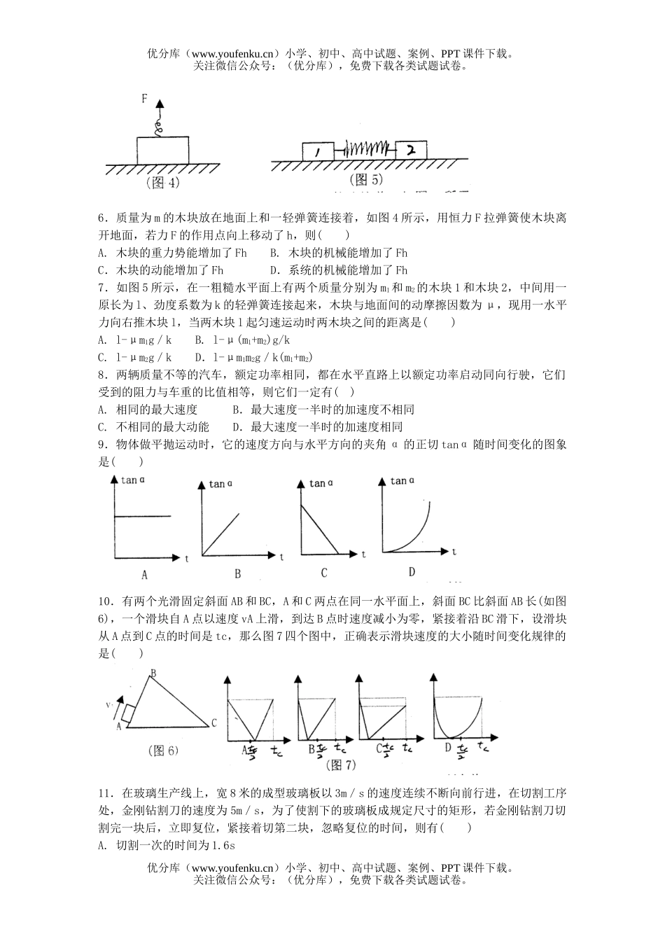 高中三年级物理第二次模拟考试卷_第2页