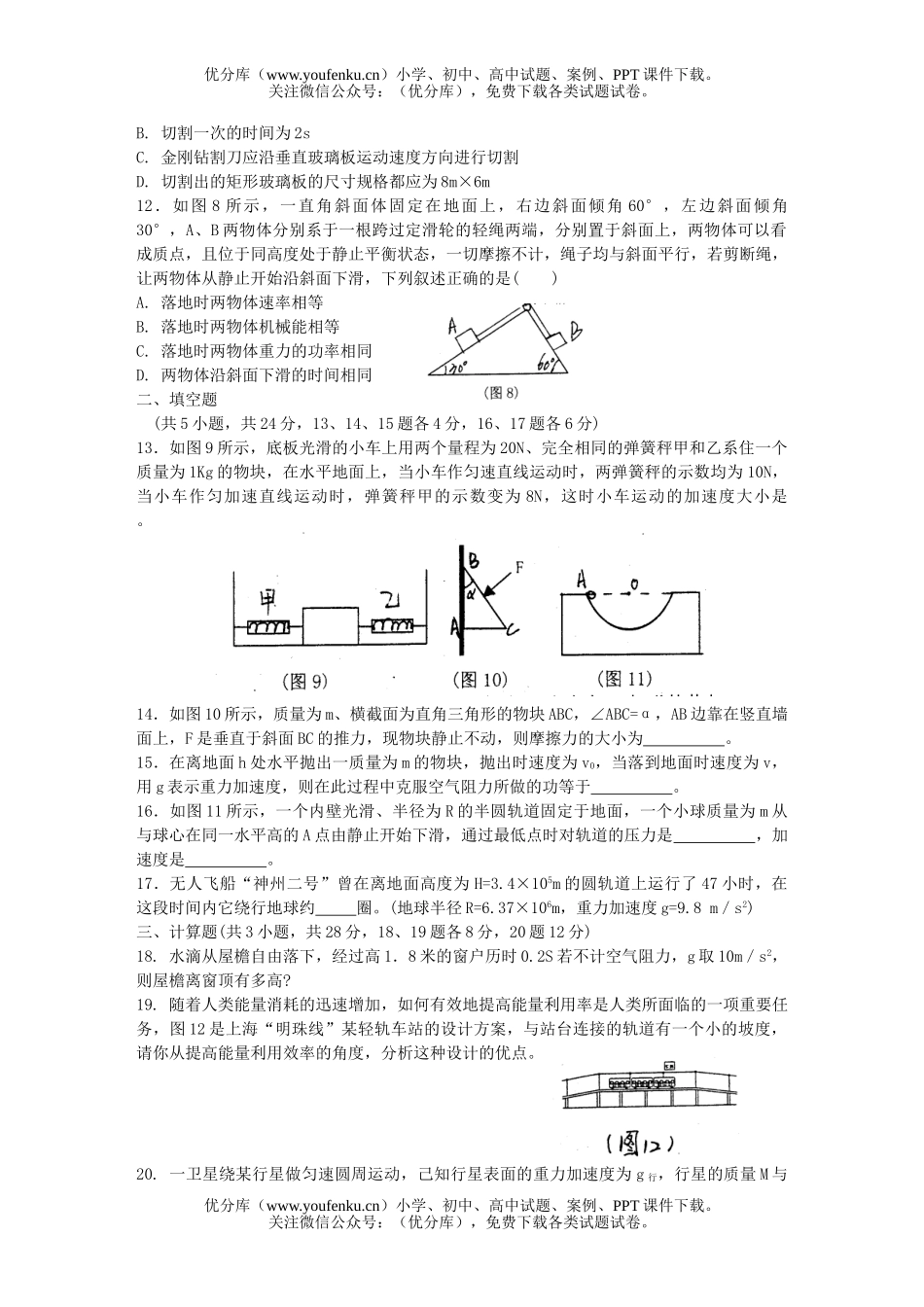 高中三年级物理第二次模拟考试卷_第3页