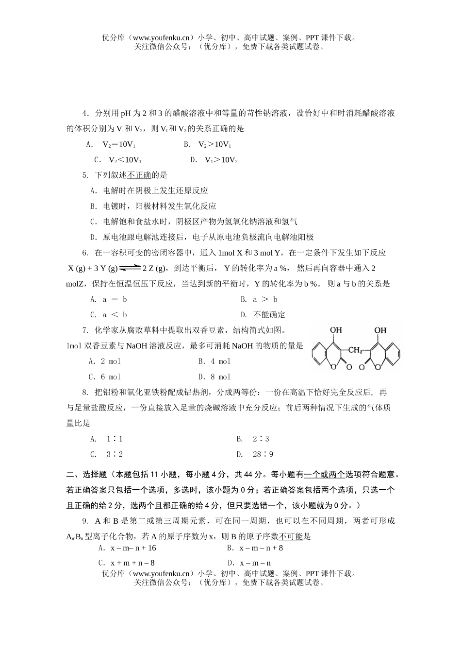 高中三年级化学长沙市调研测试(二)试卷_第1页