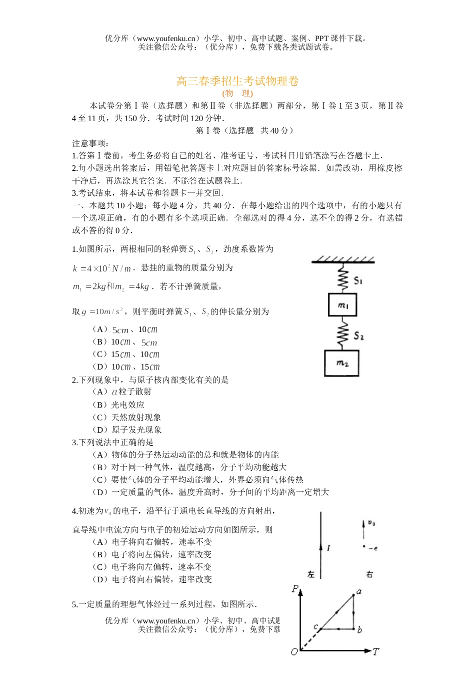 高中三年级物理春季招生考试卷_第1页