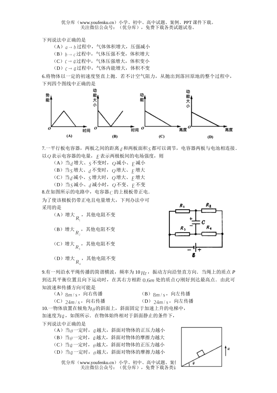 高中三年级物理春季招生考试卷_第2页