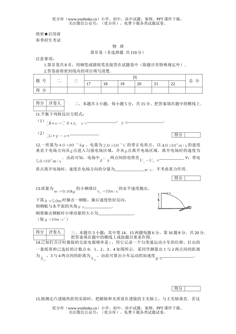 高中三年级物理春季招生考试卷_第3页