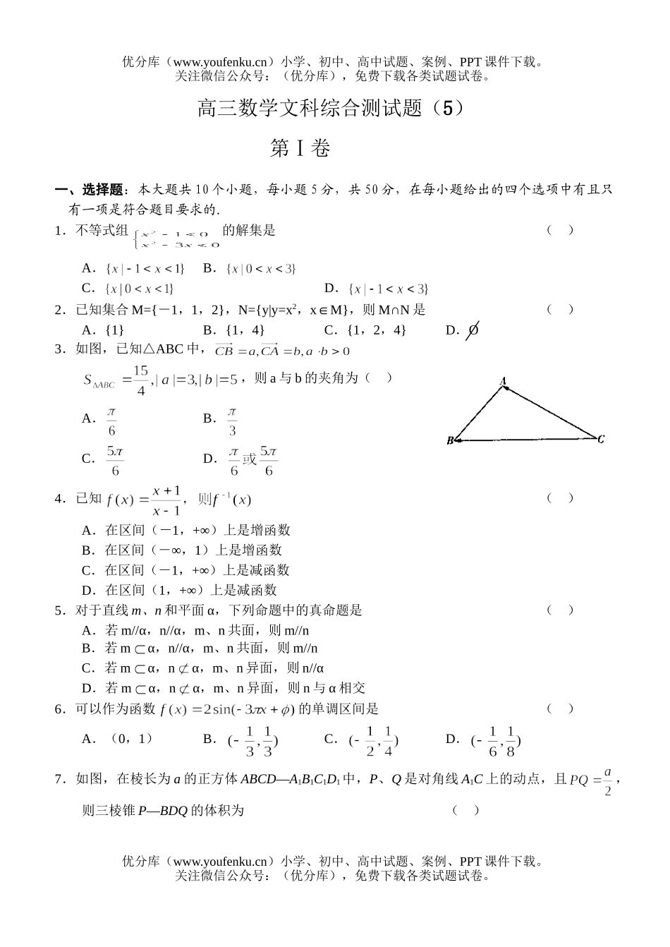 高中三年级数学文科综合测5试卷_第1页