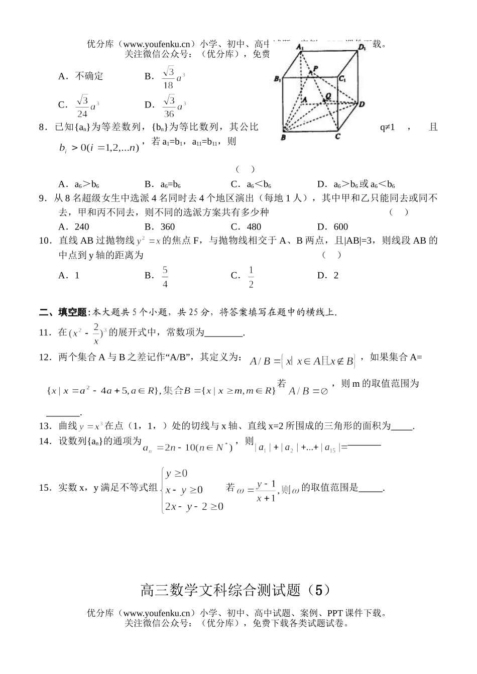 高中三年级数学文科综合测5试卷_第2页