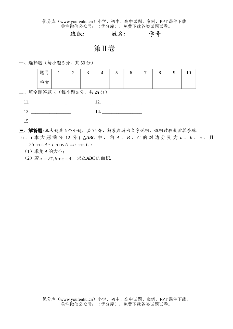 高中三年级数学文科综合测5试卷_第3页