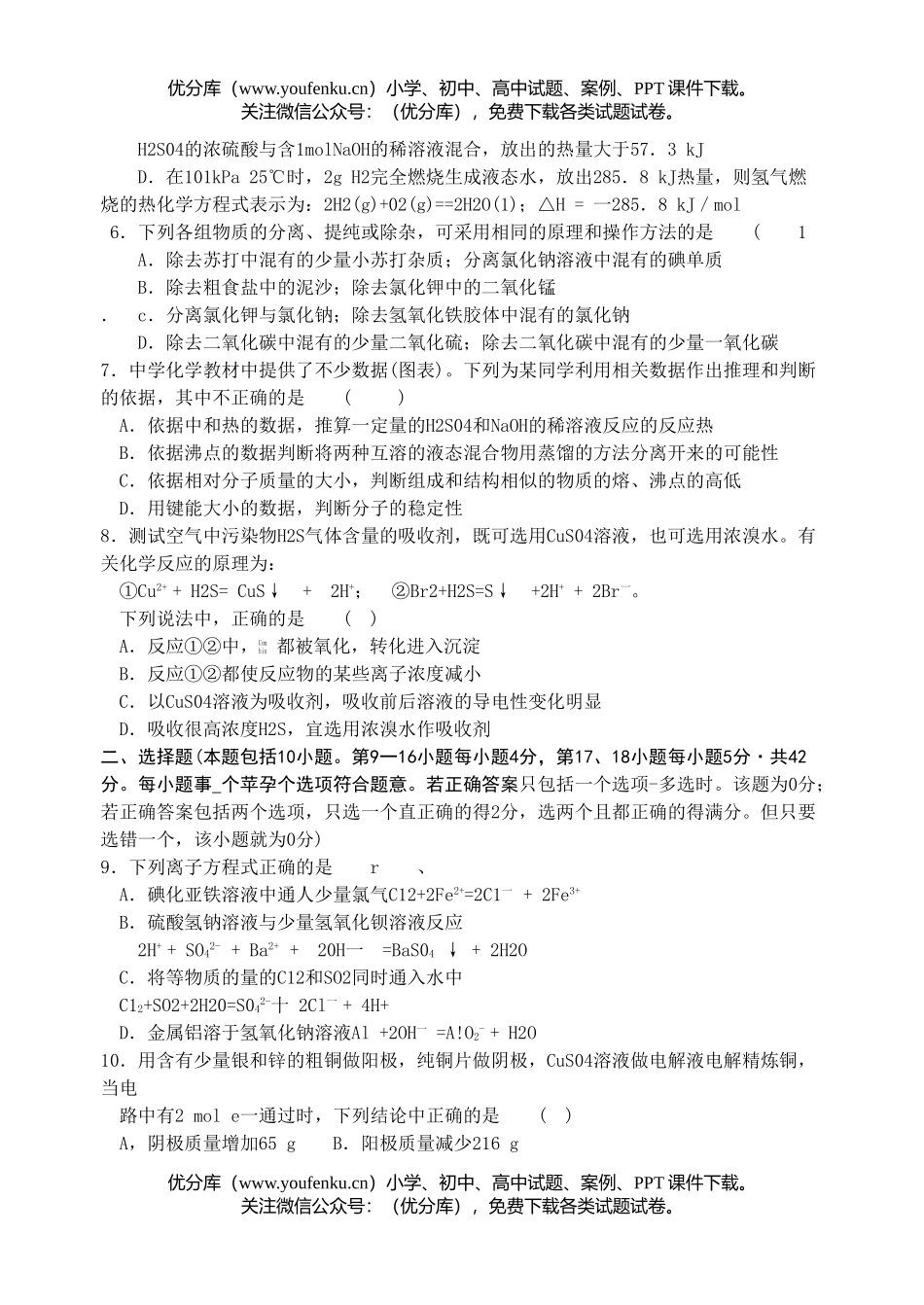 高中三年级化学高第一次调查测试卷_第2页