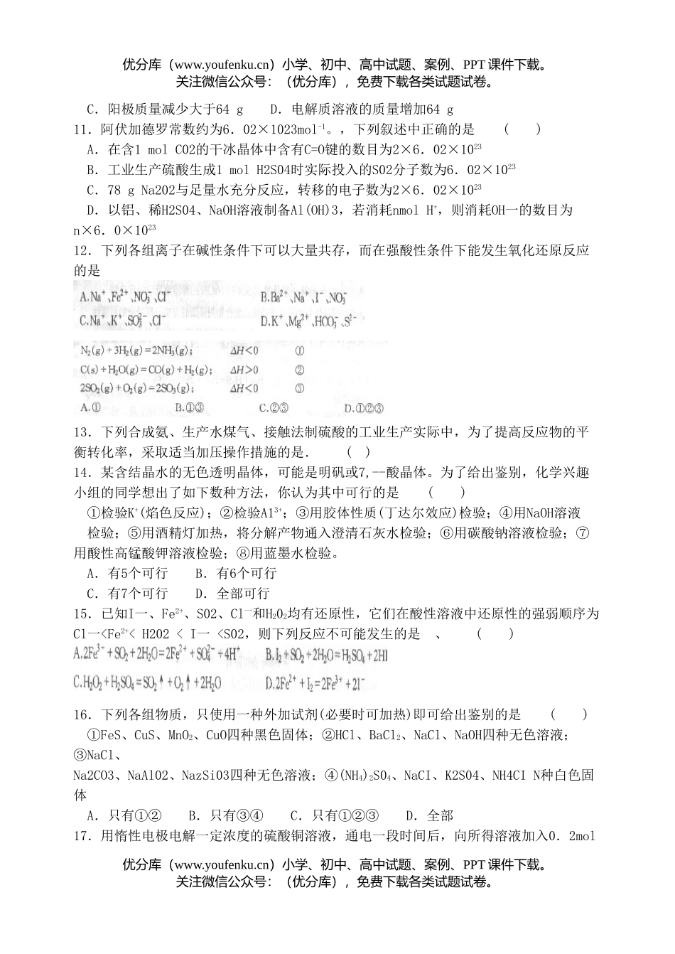 高中三年级化学高第一次调查测试卷_第3页