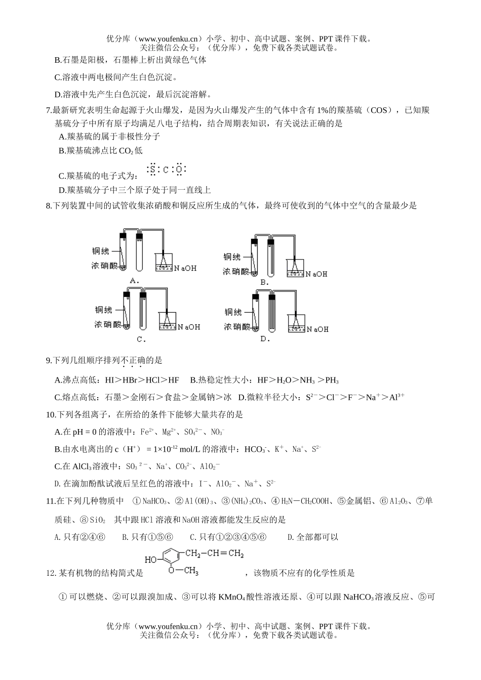 高中三年级化学第一学期期末质量检查试卷_第2页