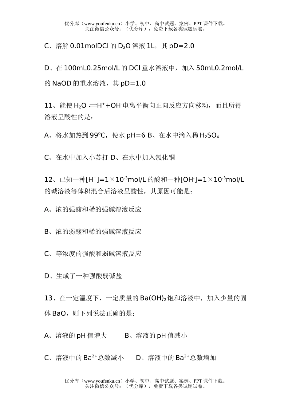 高中三年级化学电解质溶液检测题试卷_第2页