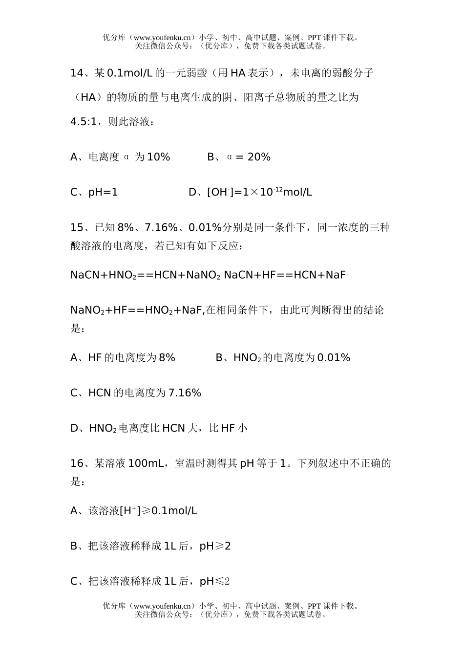 高中三年级化学电解质溶液检测题试卷_第3页