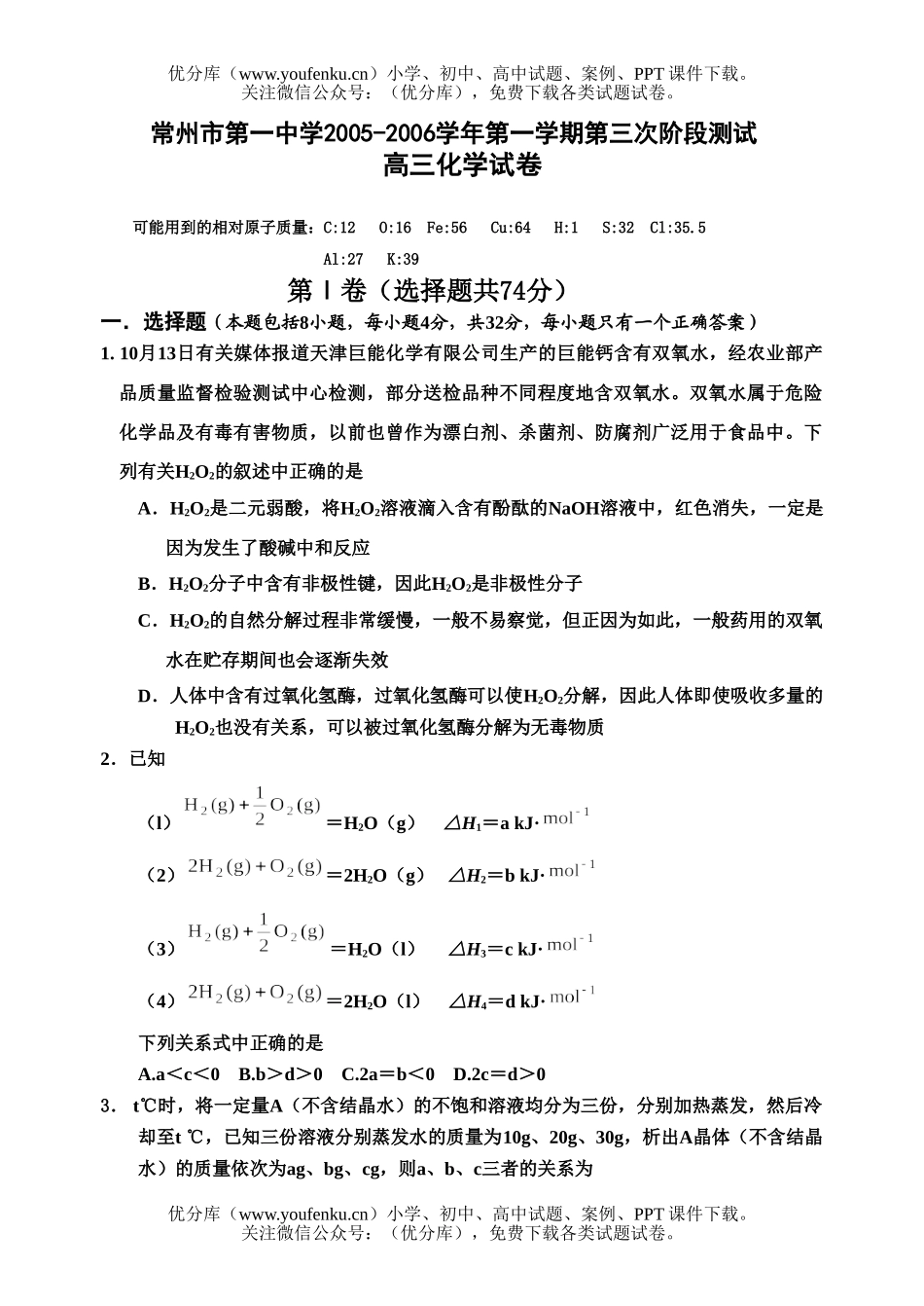 高中三年级化学第一学期第三次阶段测试卷_第1页