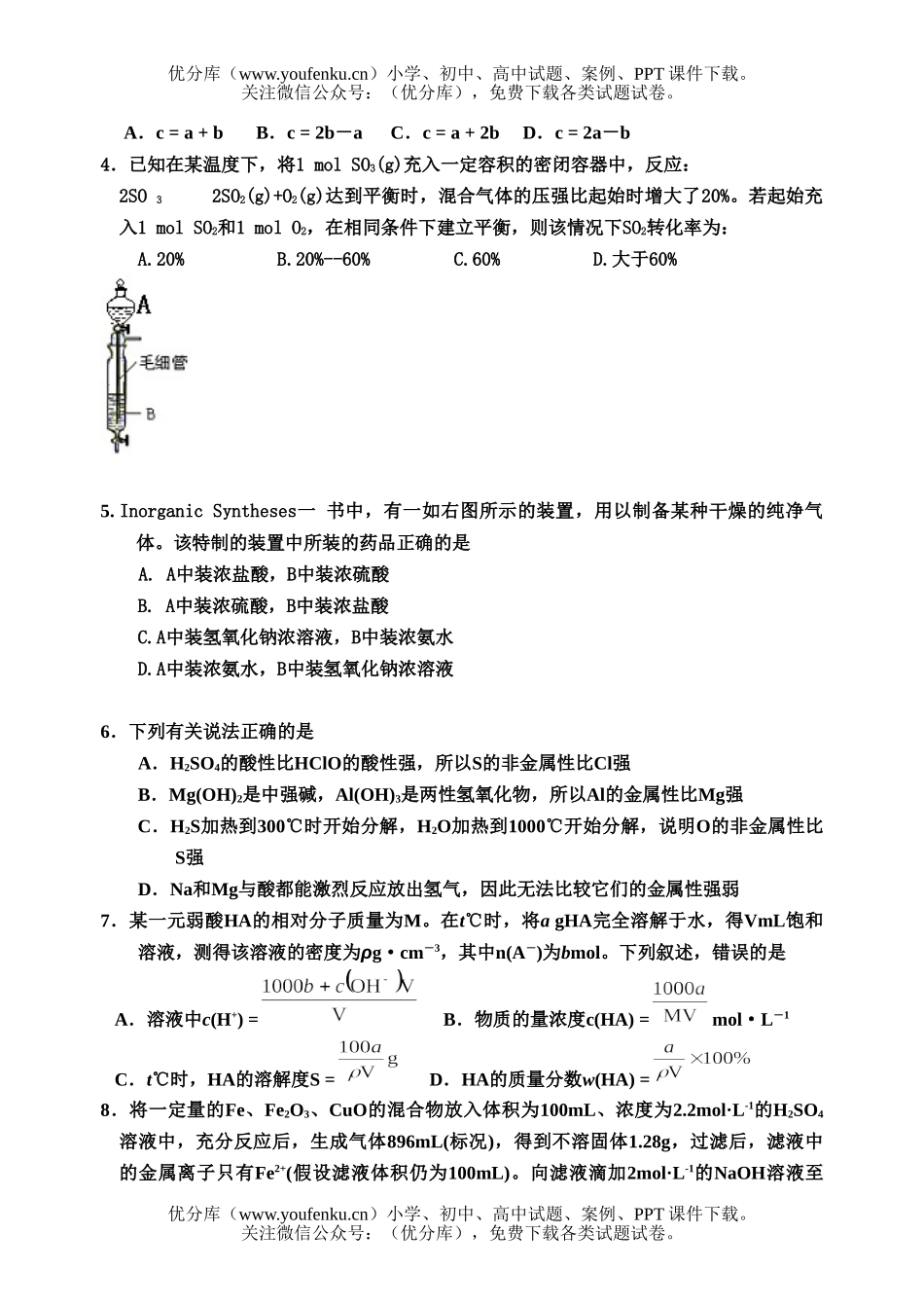 高中三年级化学第一学期第三次阶段测试卷_第2页