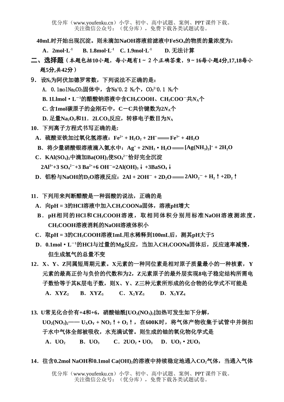 高中三年级化学第一学期第三次阶段测试卷_第3页