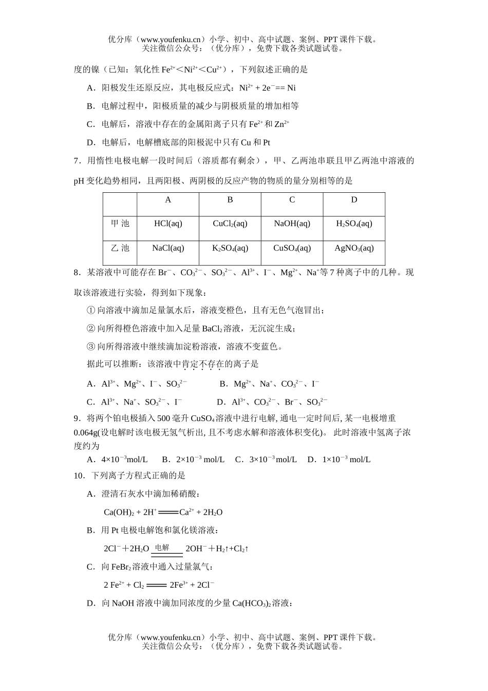 高中三年级化学2007届第一次月考试卷_第2页