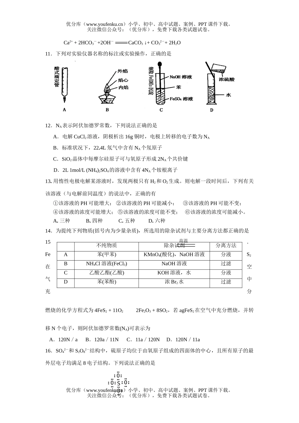高中三年级化学2007届第一次月考试卷_第3页