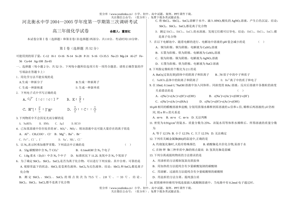 高中三年级化学第一学期第三次调研考试卷_第1页