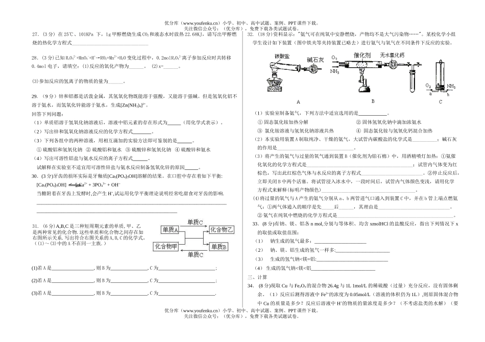高中三年级化学第一学期第三次调研考试卷_第3页