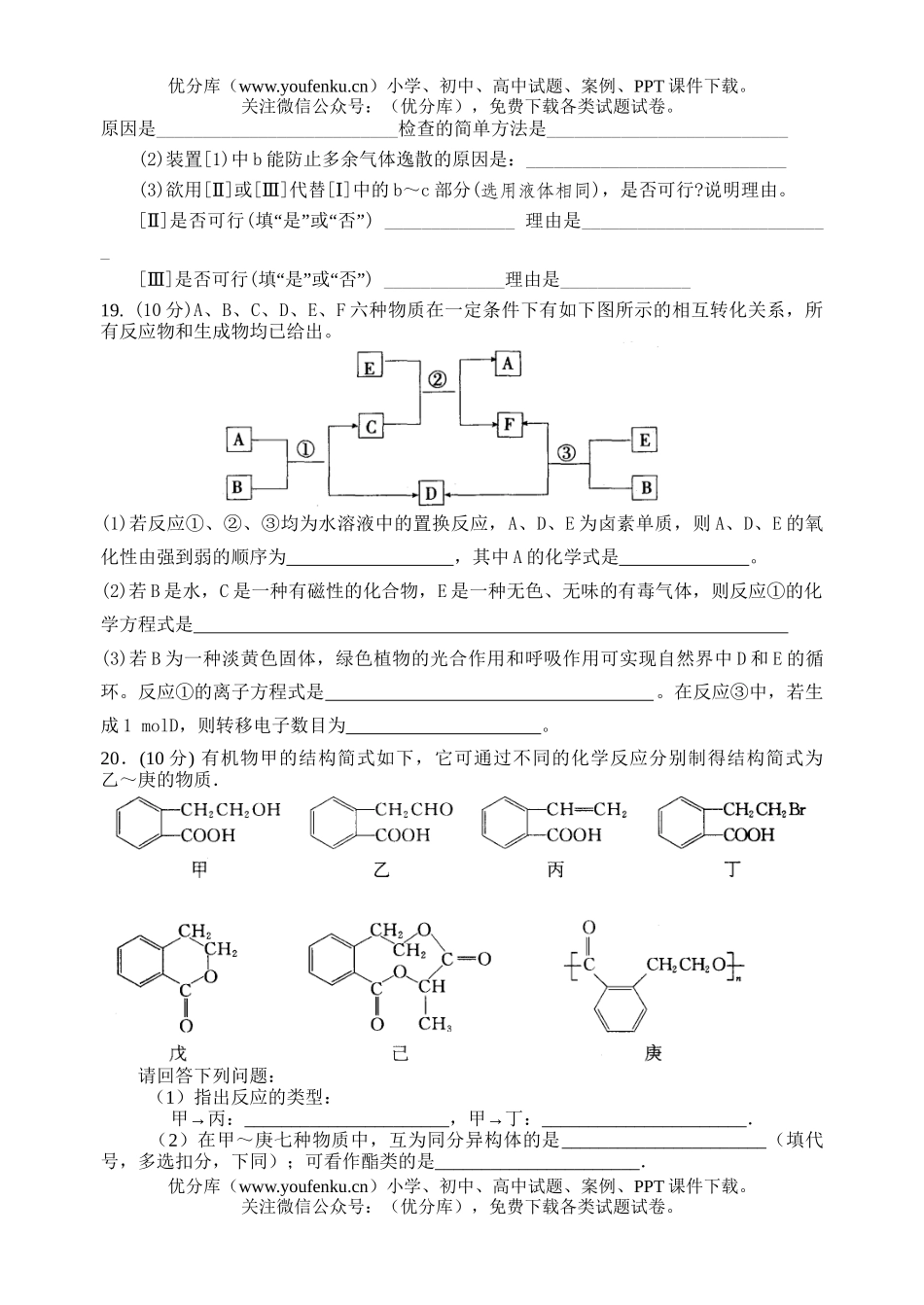 高中三年级化学八校联考试卷_第3页