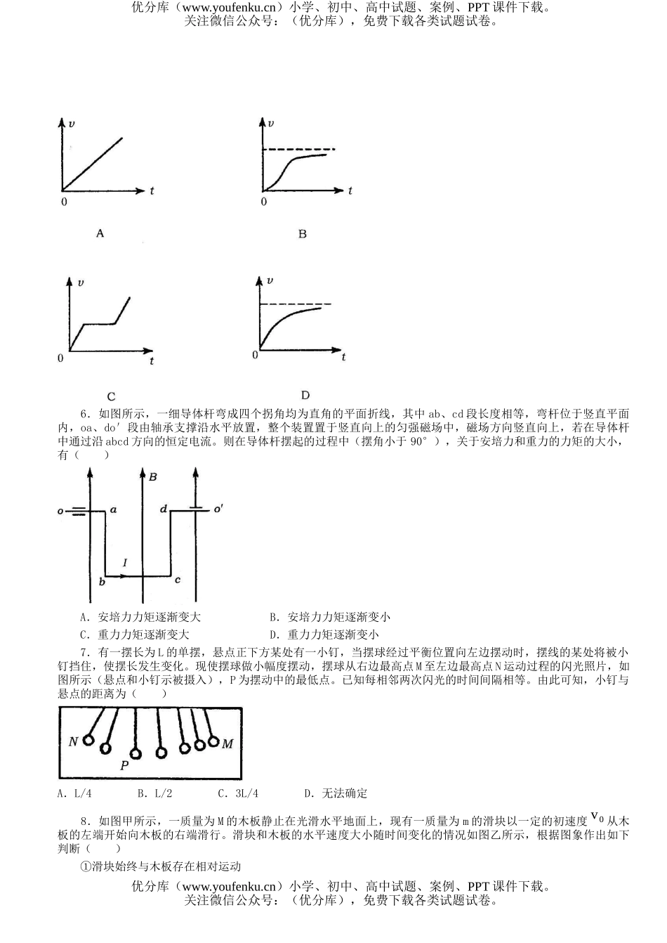 高中三年级物理高考预测题试卷_第2页