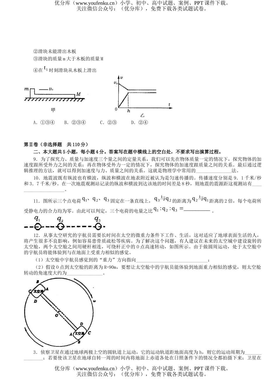高中三年级物理高考预测题试卷_第3页