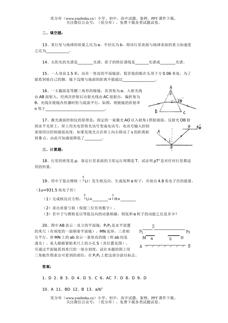 高中三年级物理单元测试(万有引力、光学、原子)试卷_第3页