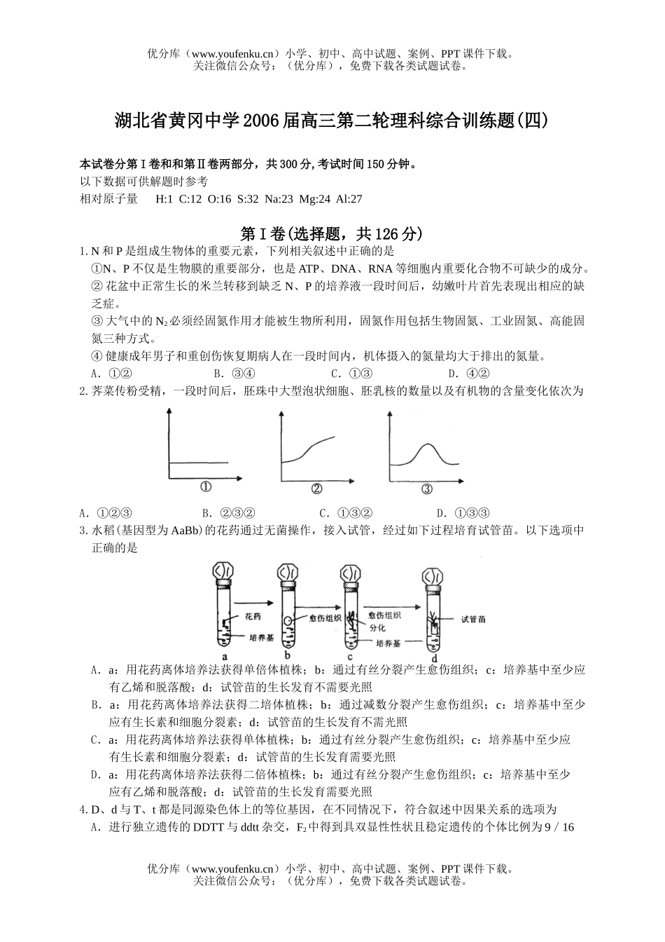 高中三年级化学湖北省黄冈中学理综4试卷_第1页