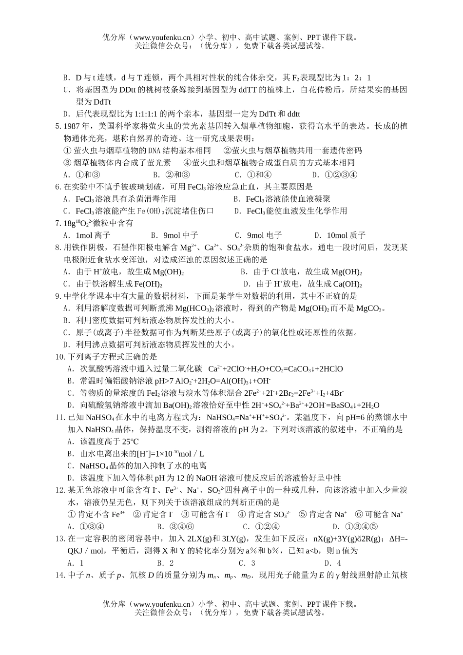 高中三年级化学湖北省黄冈中学理综4试卷_第2页