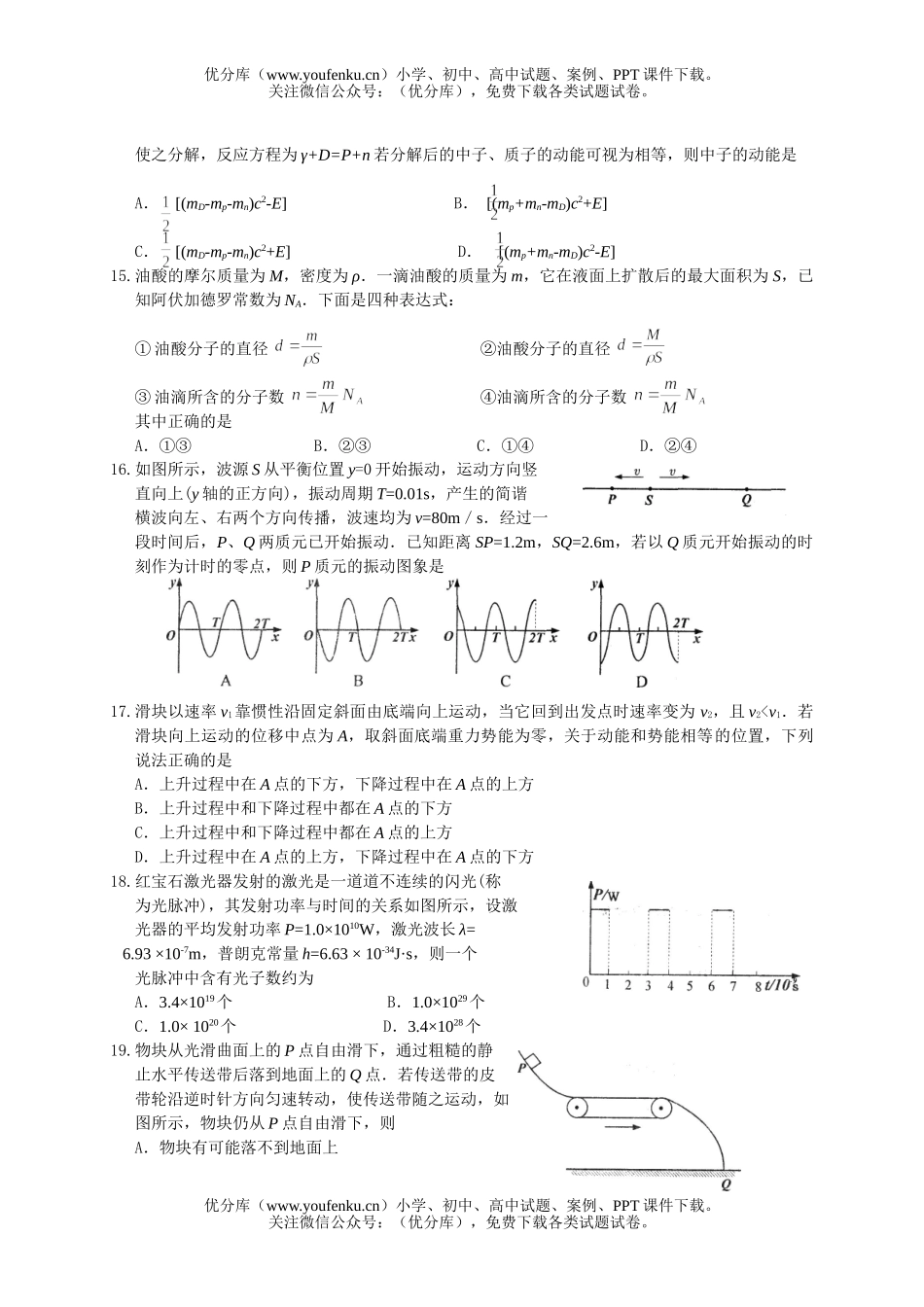 高中三年级化学湖北省黄冈中学理综4试卷_第3页