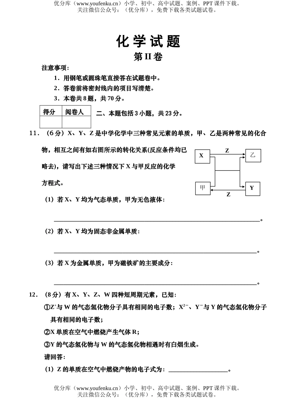 高中三年级化学2007学年度摸底考试卷_第3页