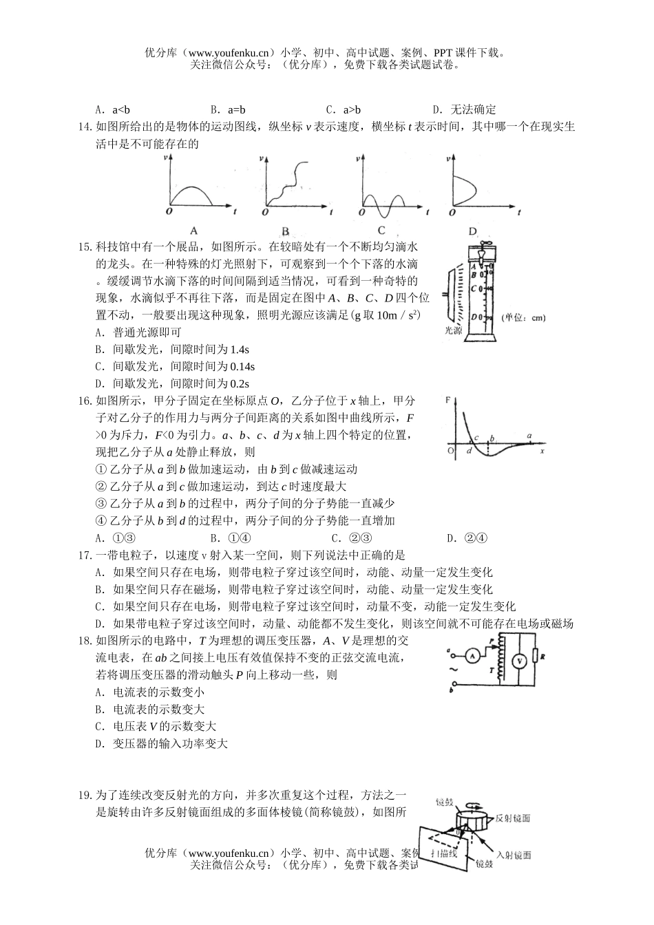 高中三年级化学湖北省黄冈中学理综3试卷_第3页