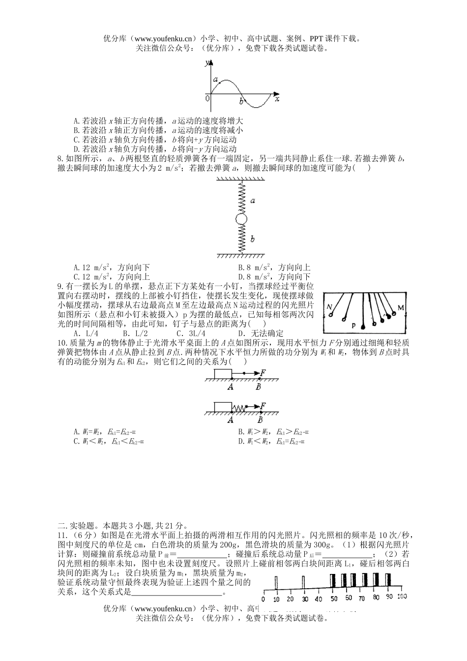 高中三年级物理测(第二章 动量和能量)试卷_第2页