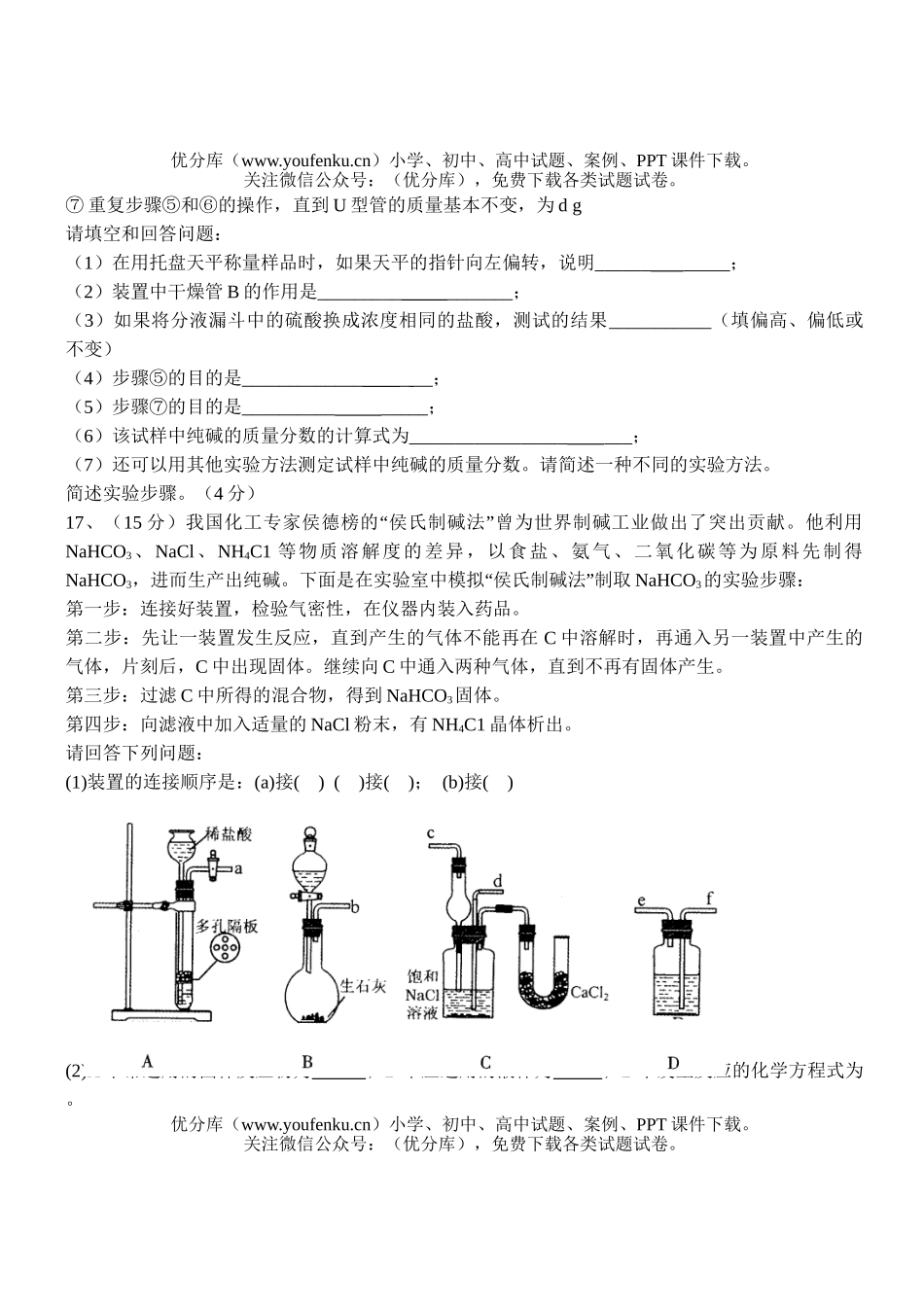 高中三年级化学2007学年度第一学期月考试卷_第3页