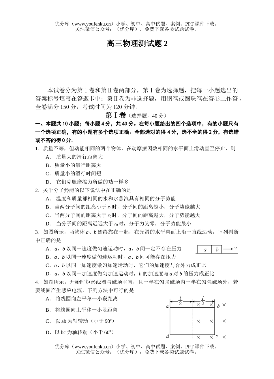 高中三年级物理测2试卷_第1页
