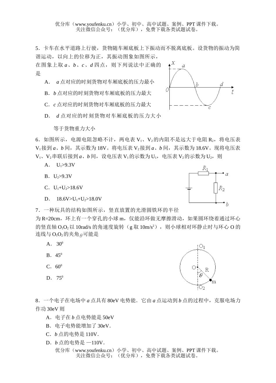 高中三年级物理测2试卷_第2页
