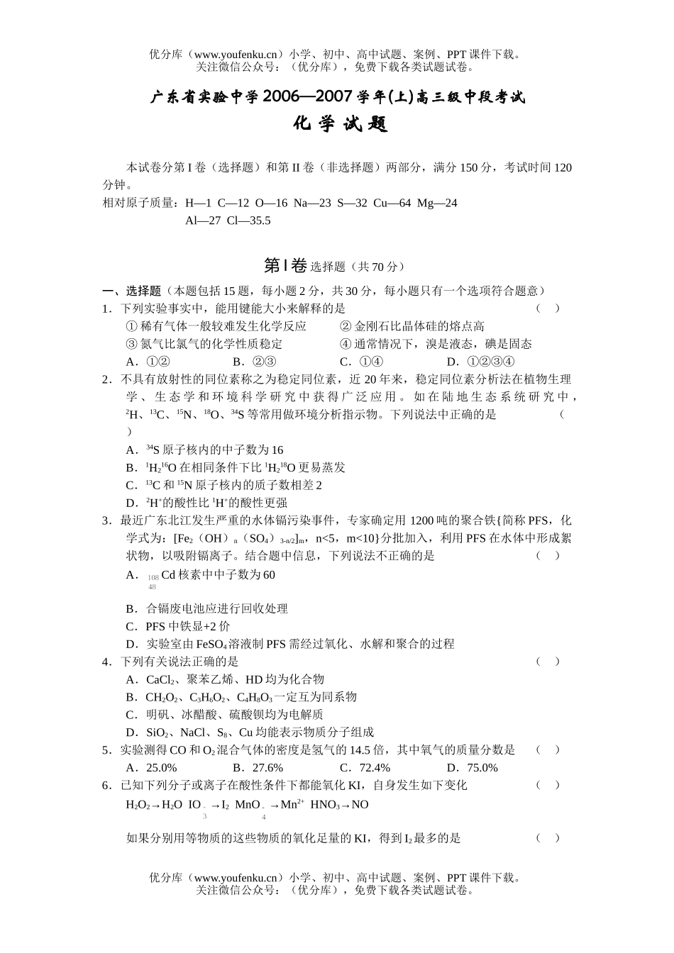 高中三年级化学2007学年(上)级中段考试卷_第1页