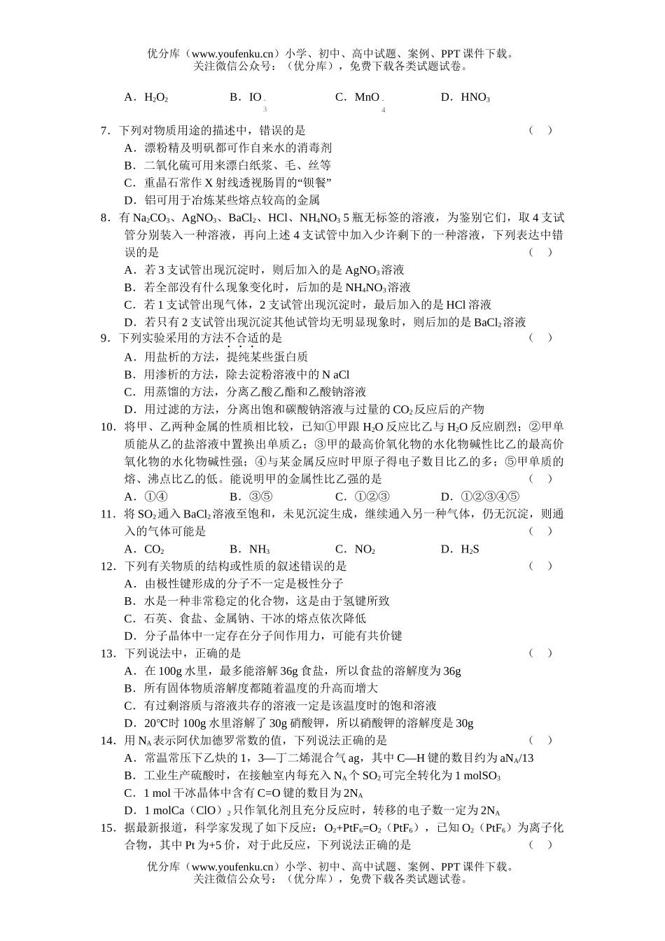 高中三年级化学2007学年(上)级中段考试卷_第2页