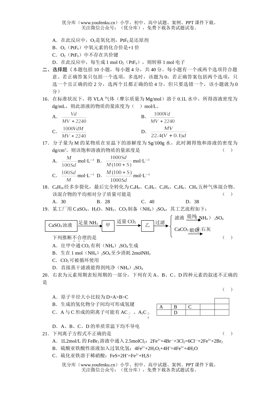 高中三年级化学2007学年(上)级中段考试卷_第3页