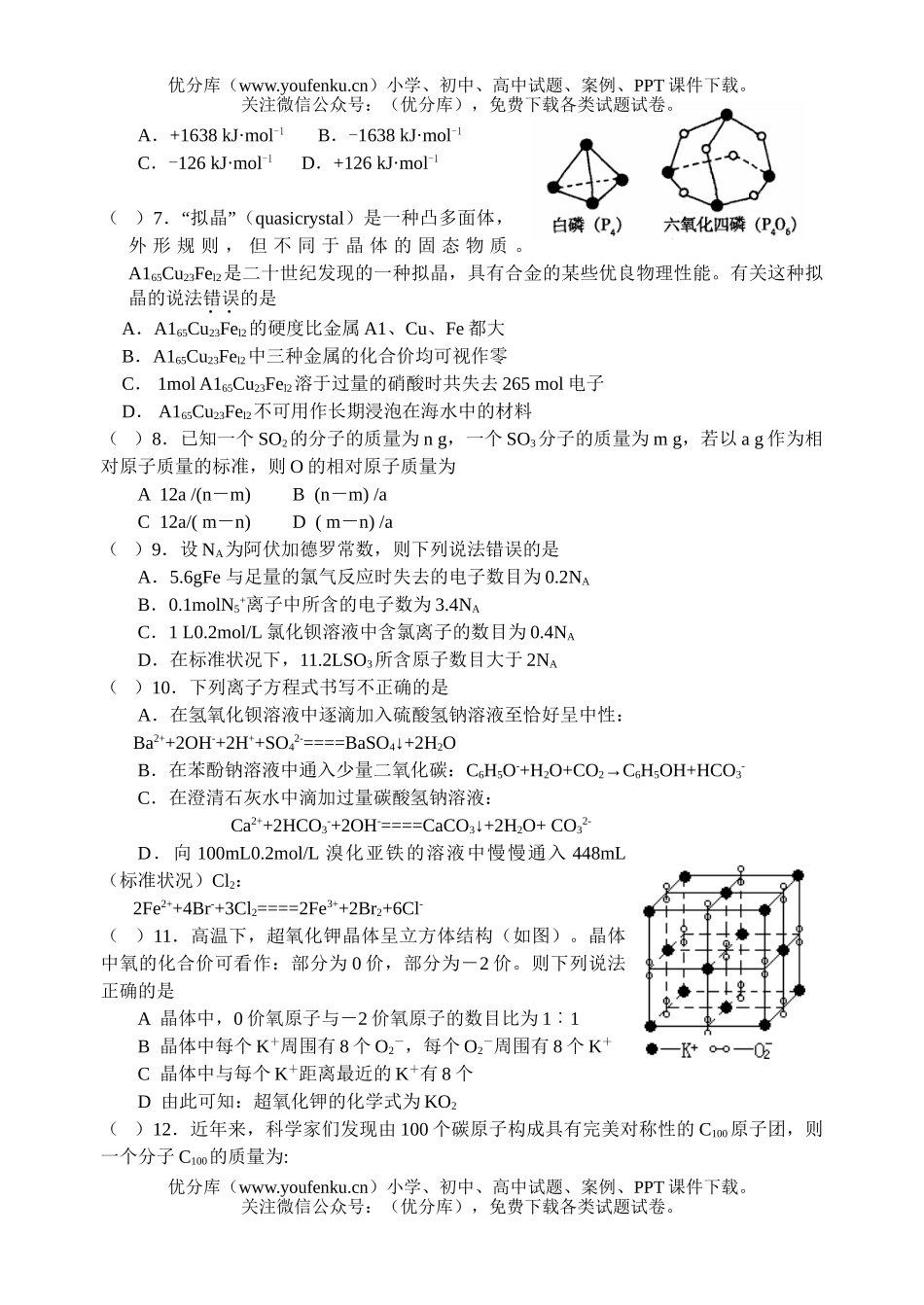 高中三年级化学2007届第3次月考试卷_第2页