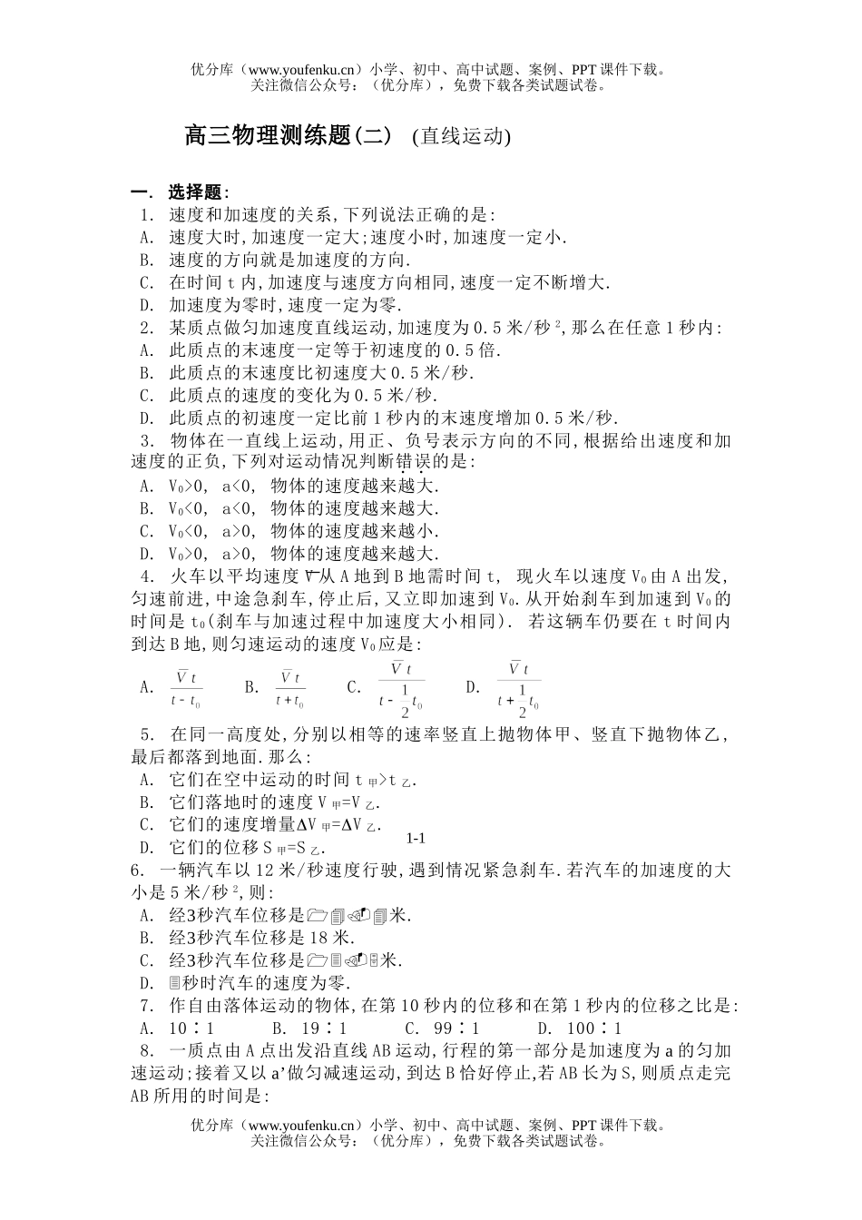 高中三年级物理测练题(二)试卷_第1页