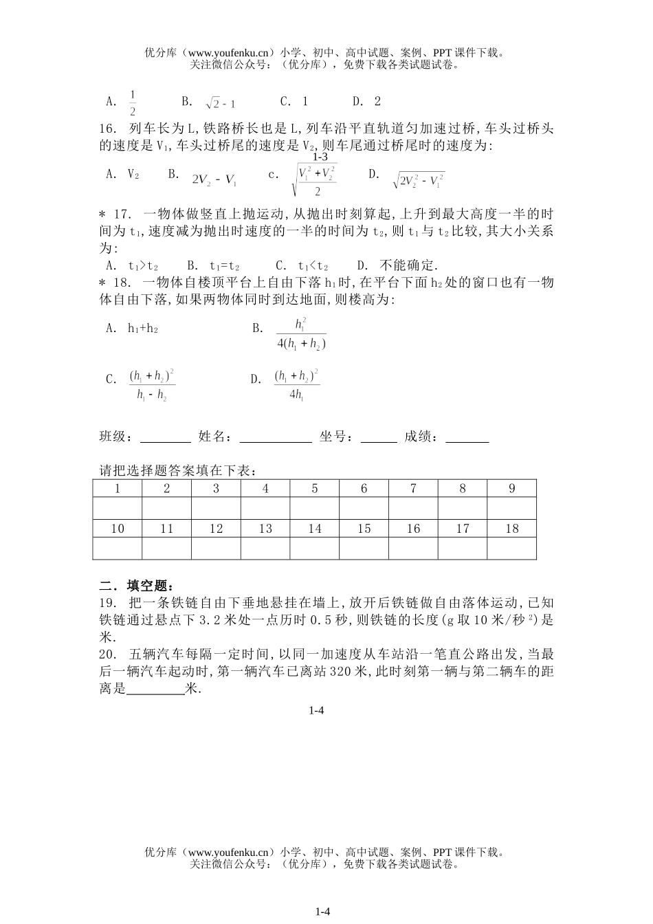 高中三年级物理测练题(二)试卷_第2页
