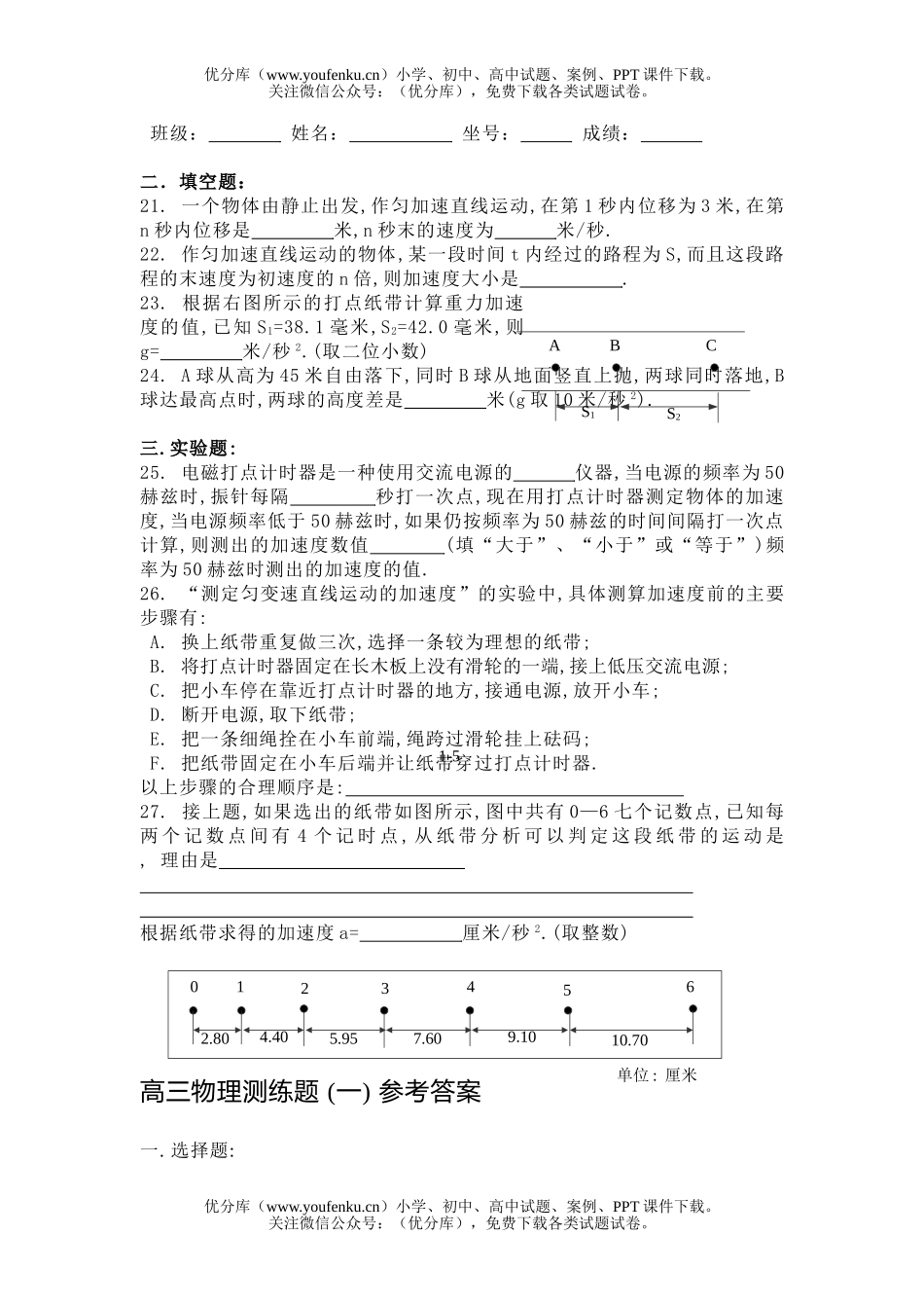 高中三年级物理测练题(二)试卷_第3页
