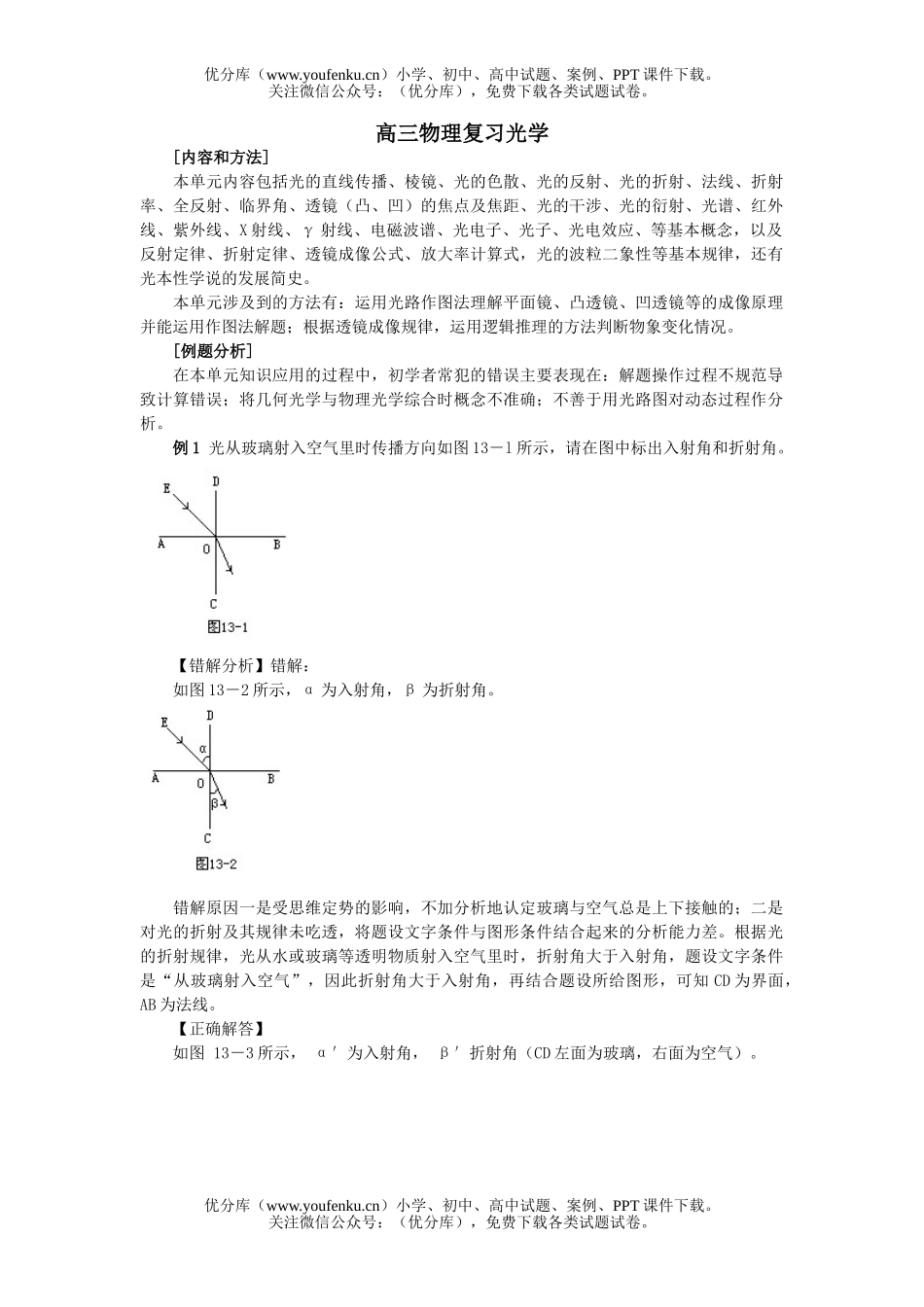 高中三年级物理复习光学试卷_第1页
