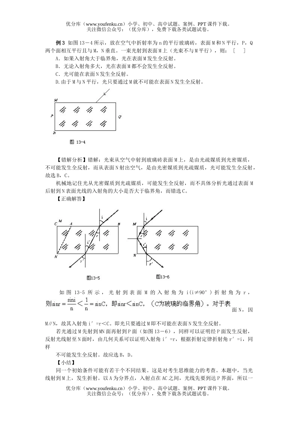 高中三年级物理复习光学试卷_第3页
