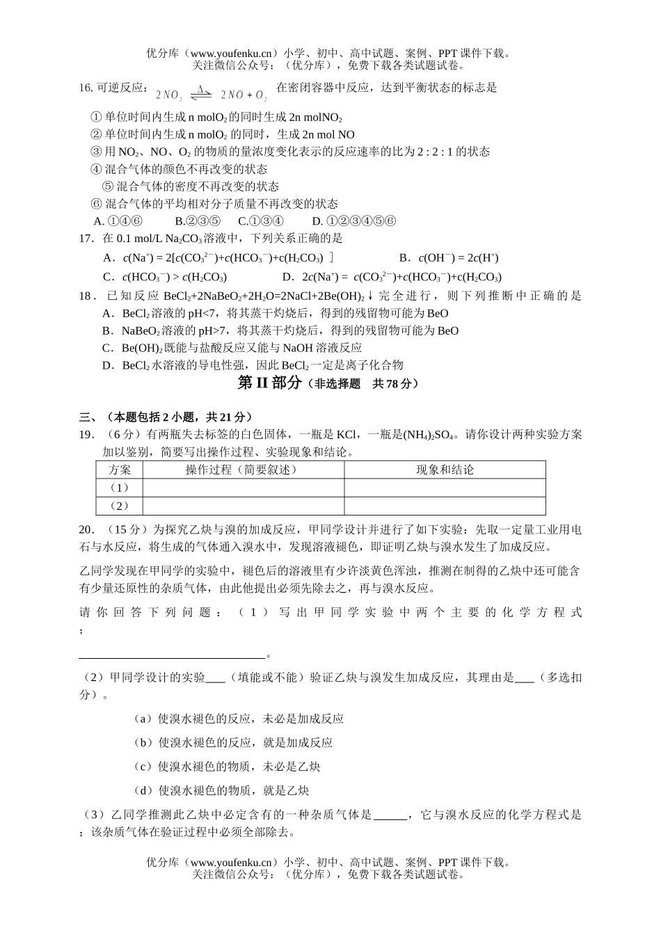 高中三年级化学珠海市期末统一测试卷_第3页