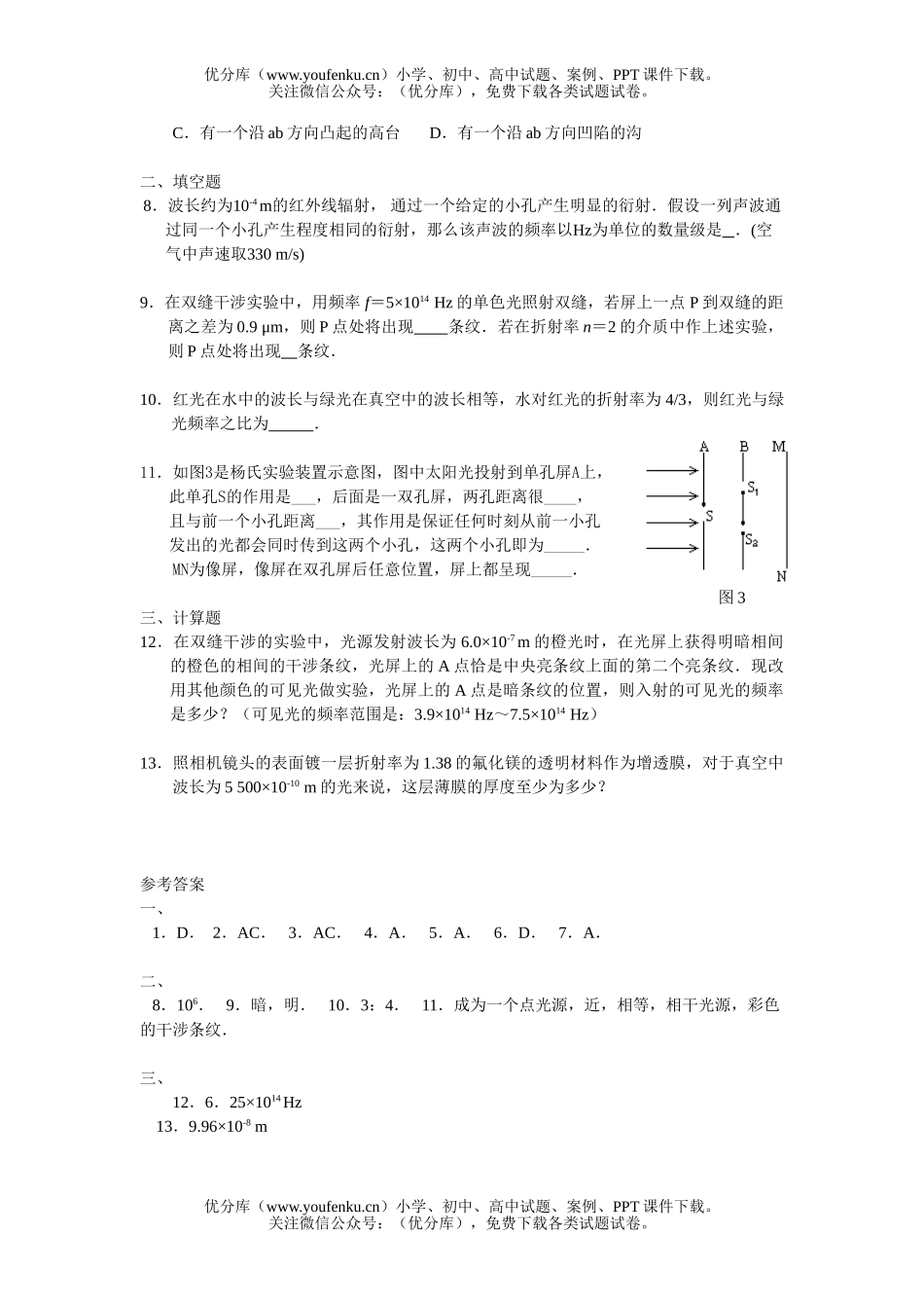 高中三年级物理复习光的本性2试卷_第1页