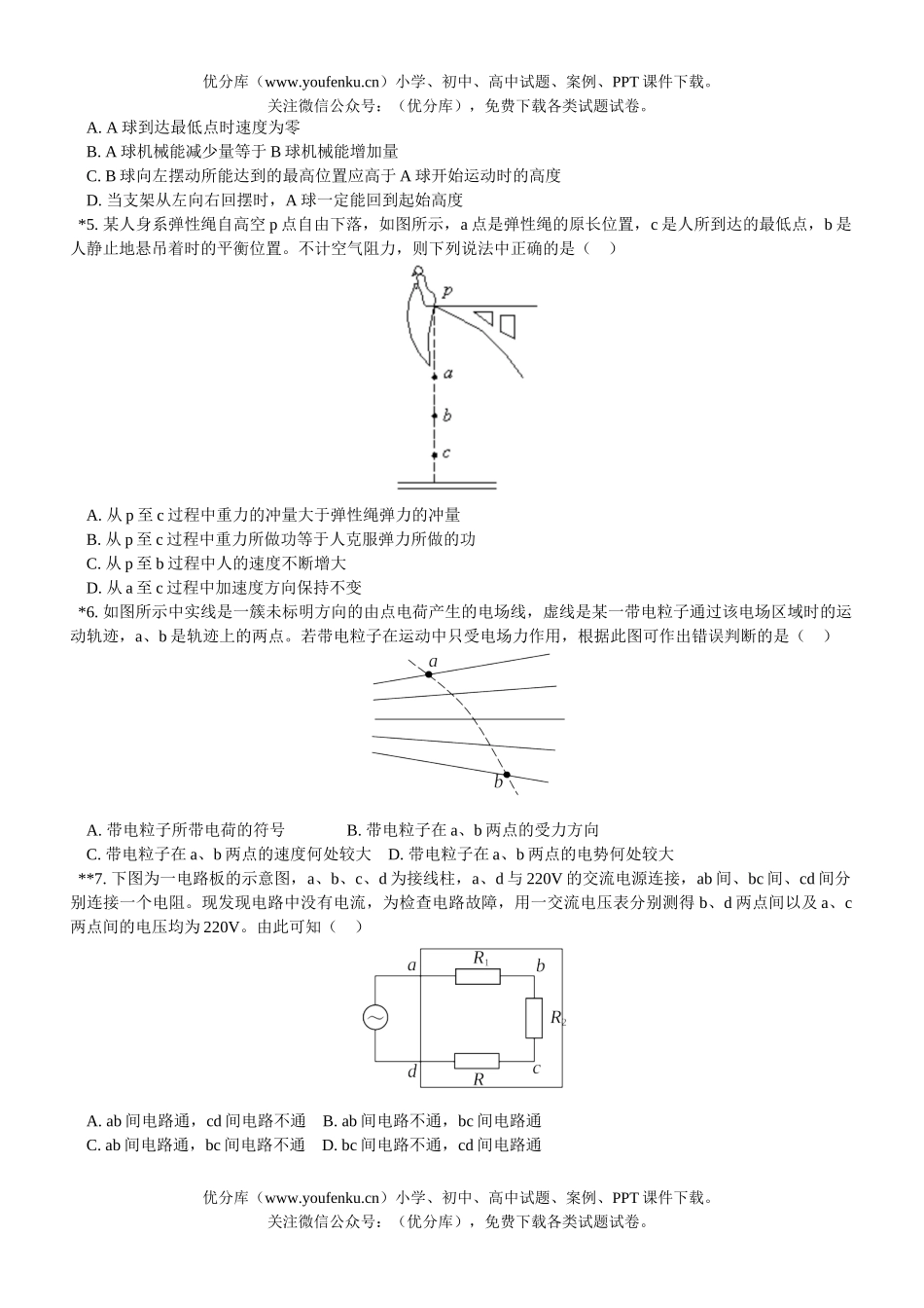 高中三年级物理3月月考试卷_第2页